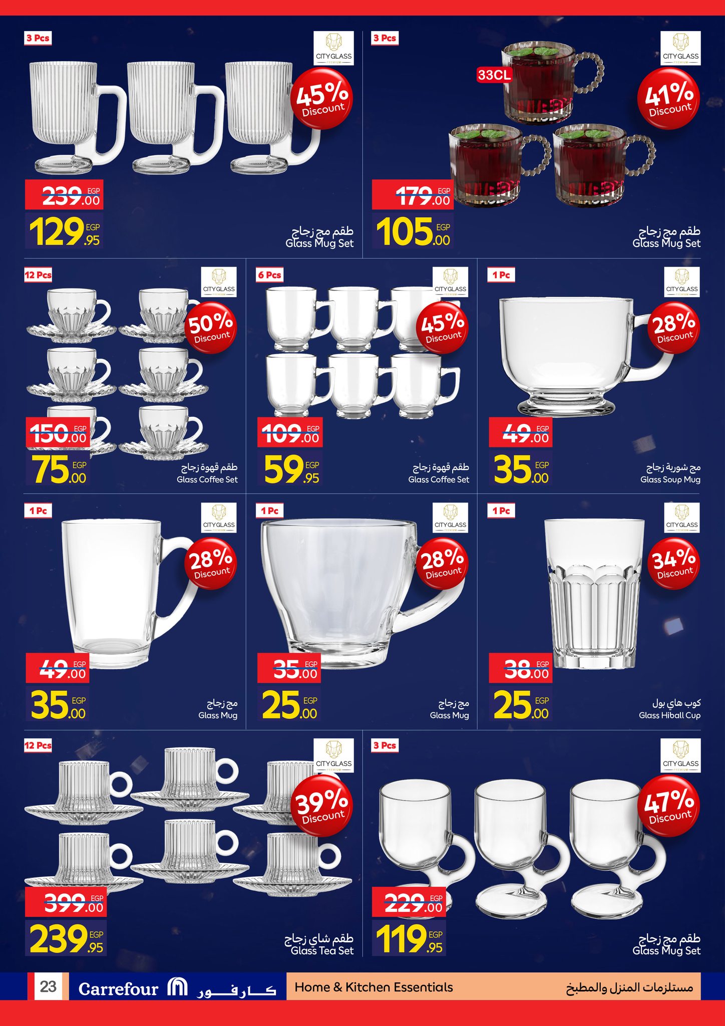 عروض كارفور للمستلزمات المنزلية حتى 10 يناير 2026 page 23